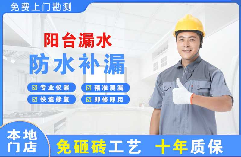 银川阳台漏水维修