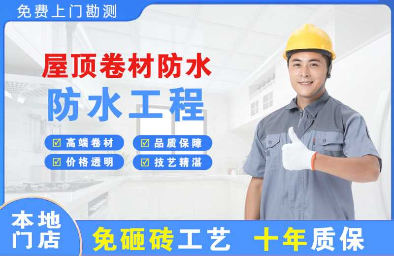 银川屋顶卷材防水